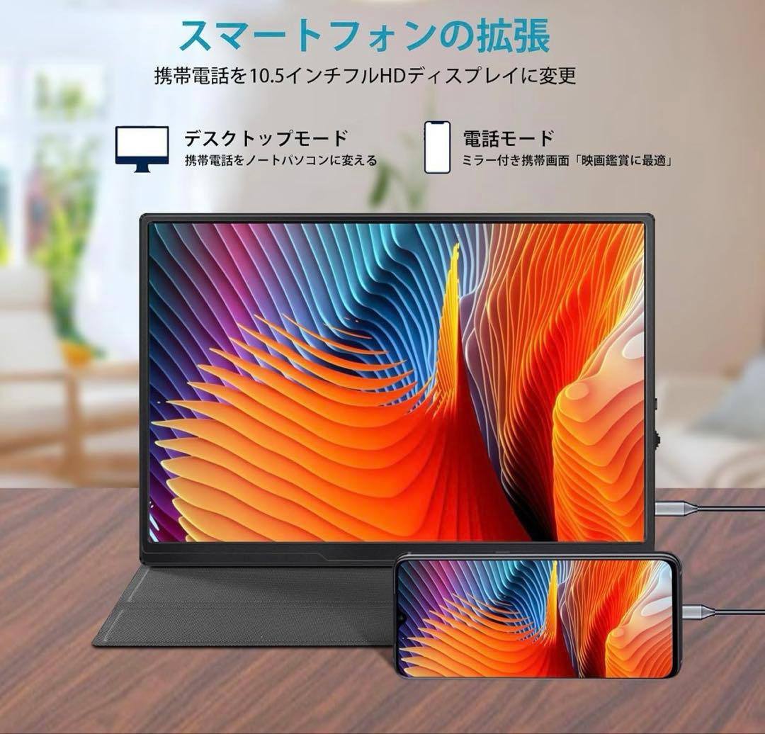 【高スペック】moonka モバイルモニター 10.5インチ