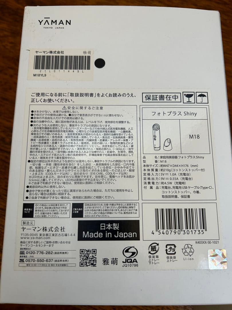 YA-MAN フォトプラスシャイニー　美顔器