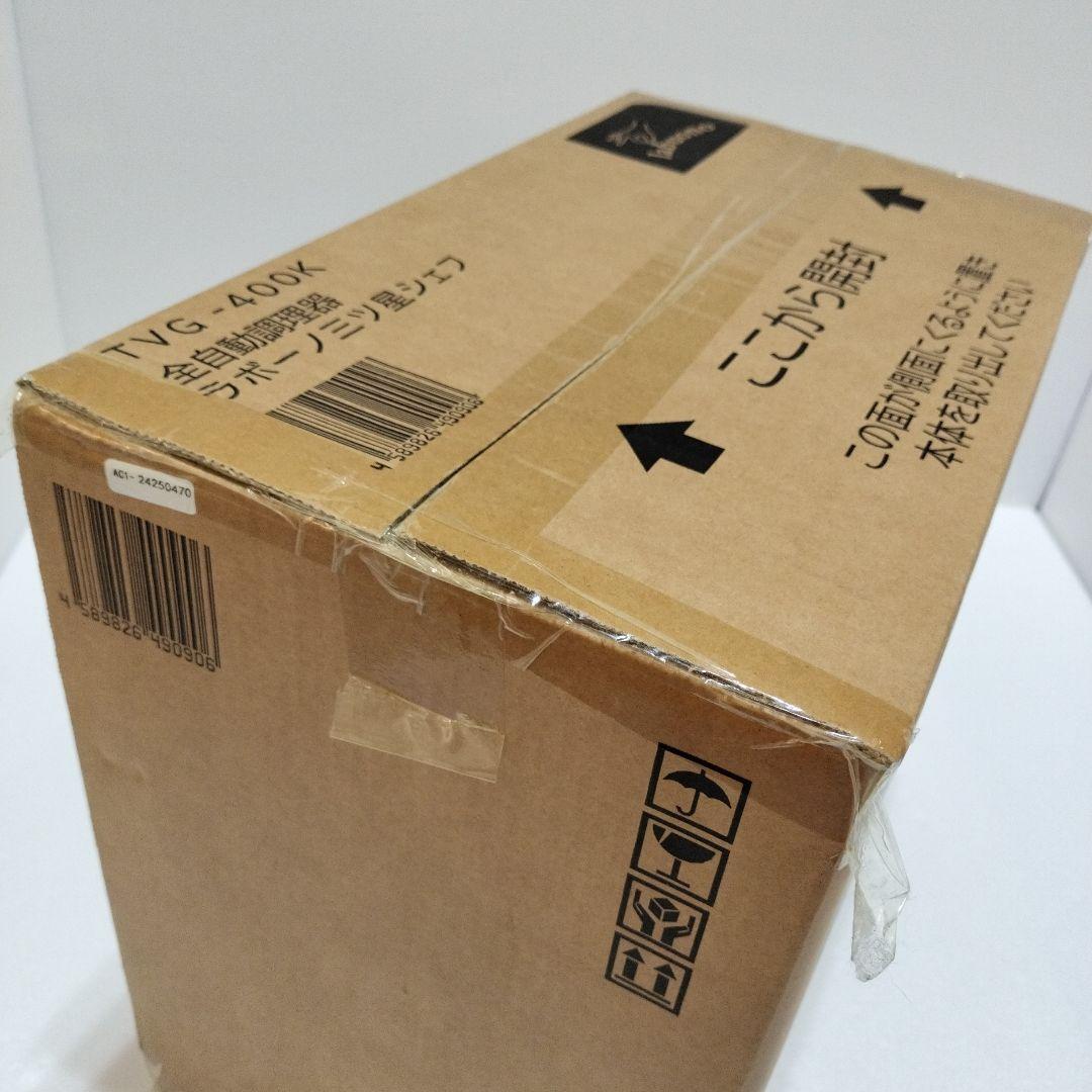 【新品未開封】ラボーノ 三ツ星シェフ 全自動調理器 TVG-400K