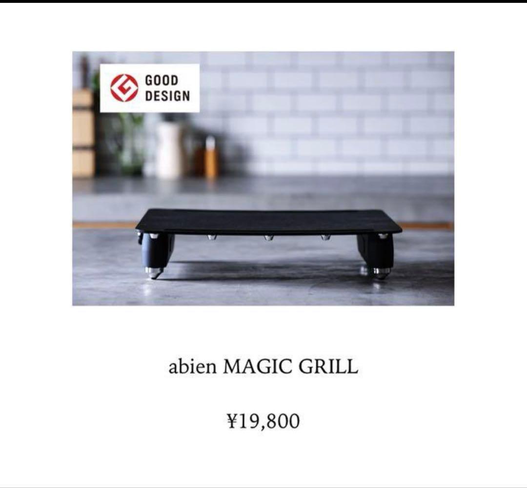 abien MAGIC GRILL アビエン マジックグリル　限定3点セット商品