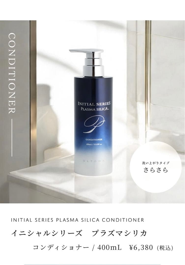 【未使用品】ULTOWAイニシャルシリーズ プラズマシリカ 2本組