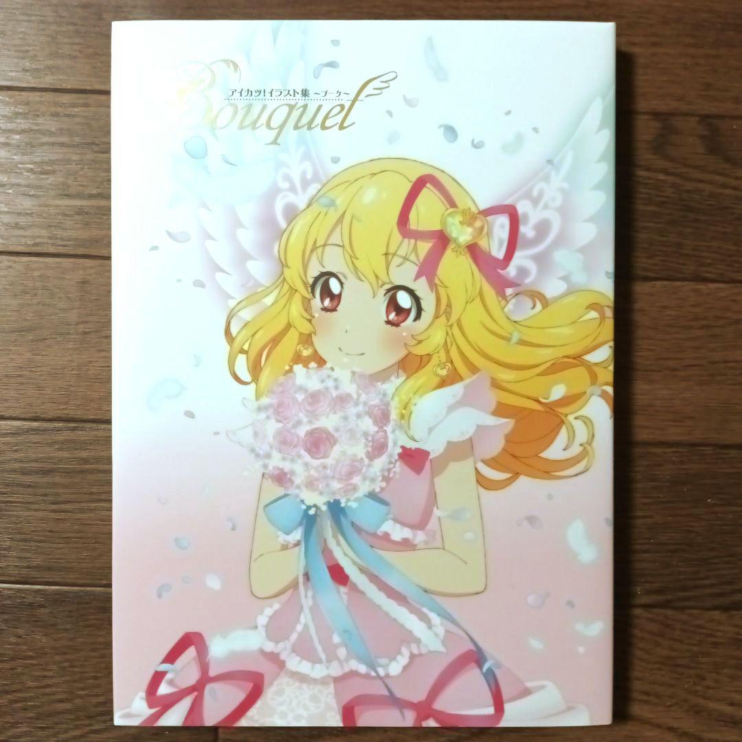 アイカツ！ イラスト集 ブーケ 『Bouquet』