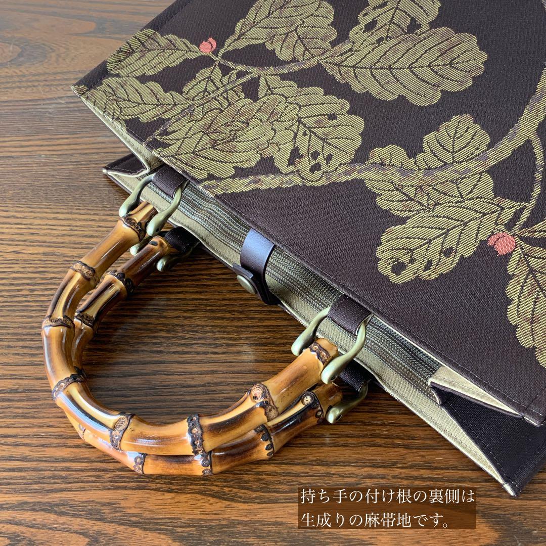 焦茶に金糸きらめく葉文の帯 リメイク バンブーハンドルバッグ 浅型マチ広め