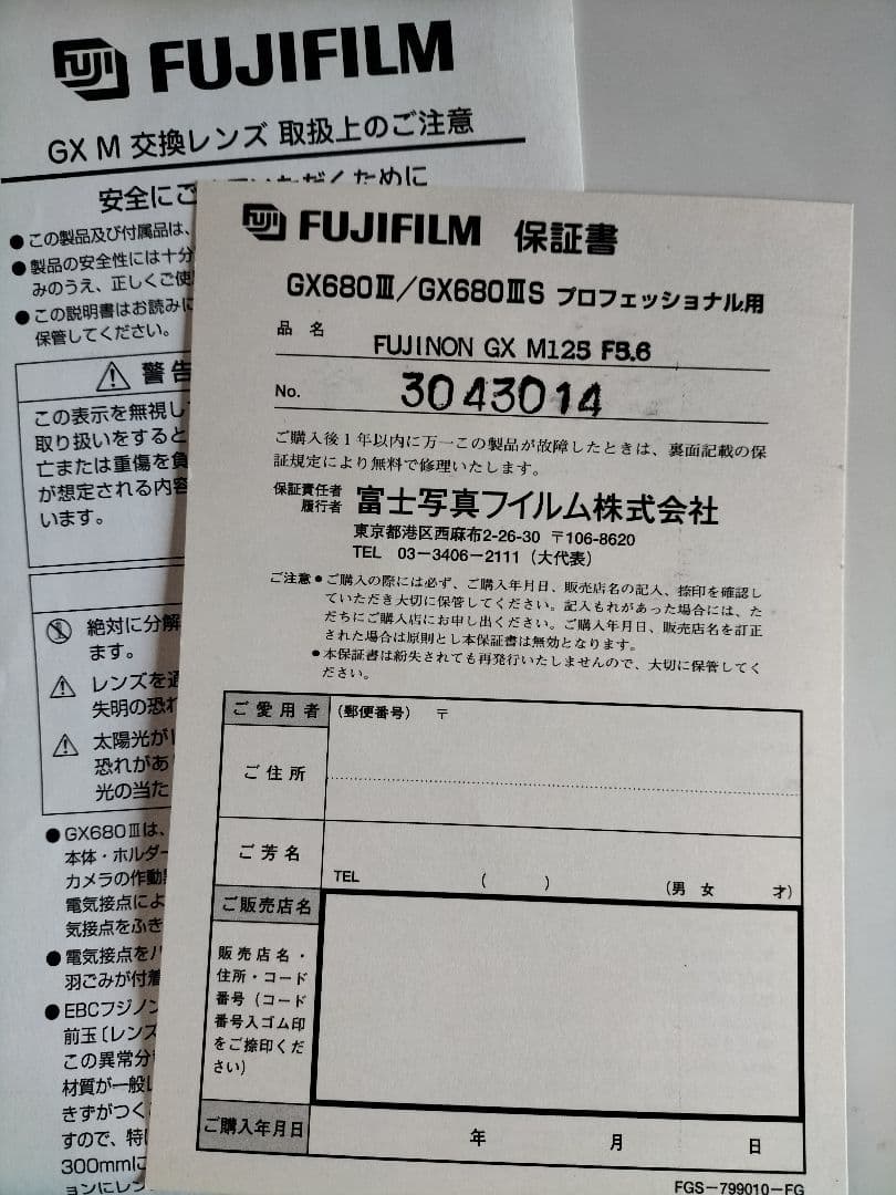 富士フイルムGX680lll