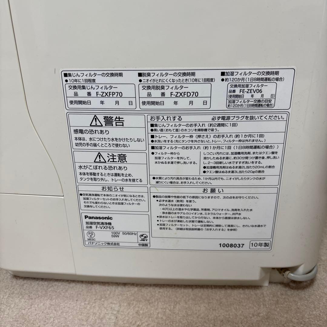 Panasonic 空気清浄機 F-ZXF70