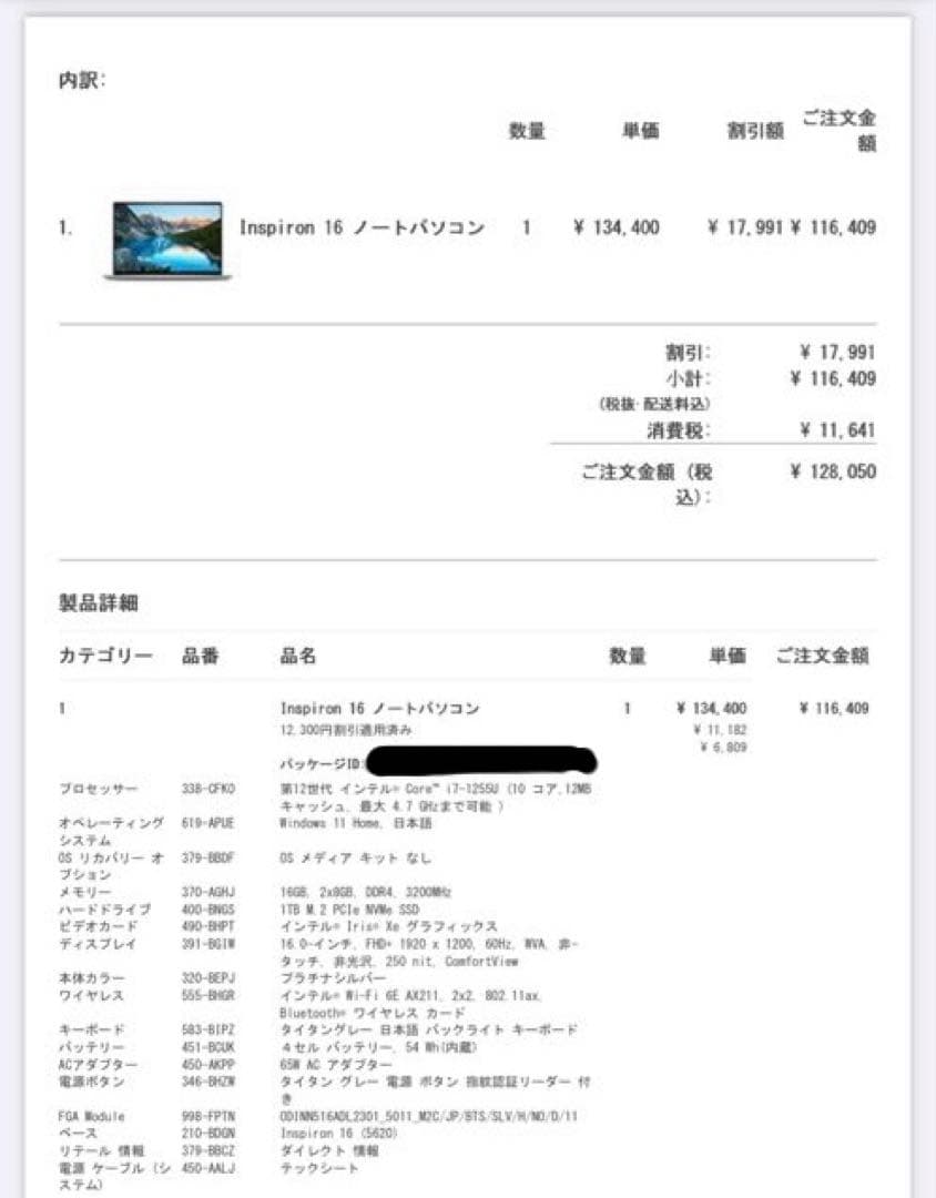 【ほぼ未使用美品】 Dell Inspiron16(5620) 1TB