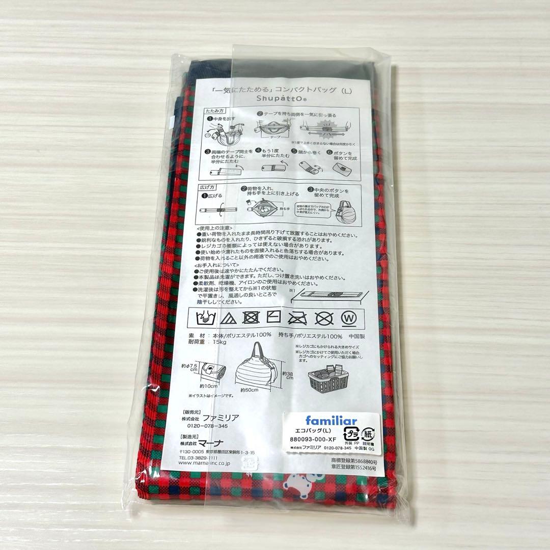 【新品】ファミリア エコバッグLサイズ Shupatto シュパットXF 赤