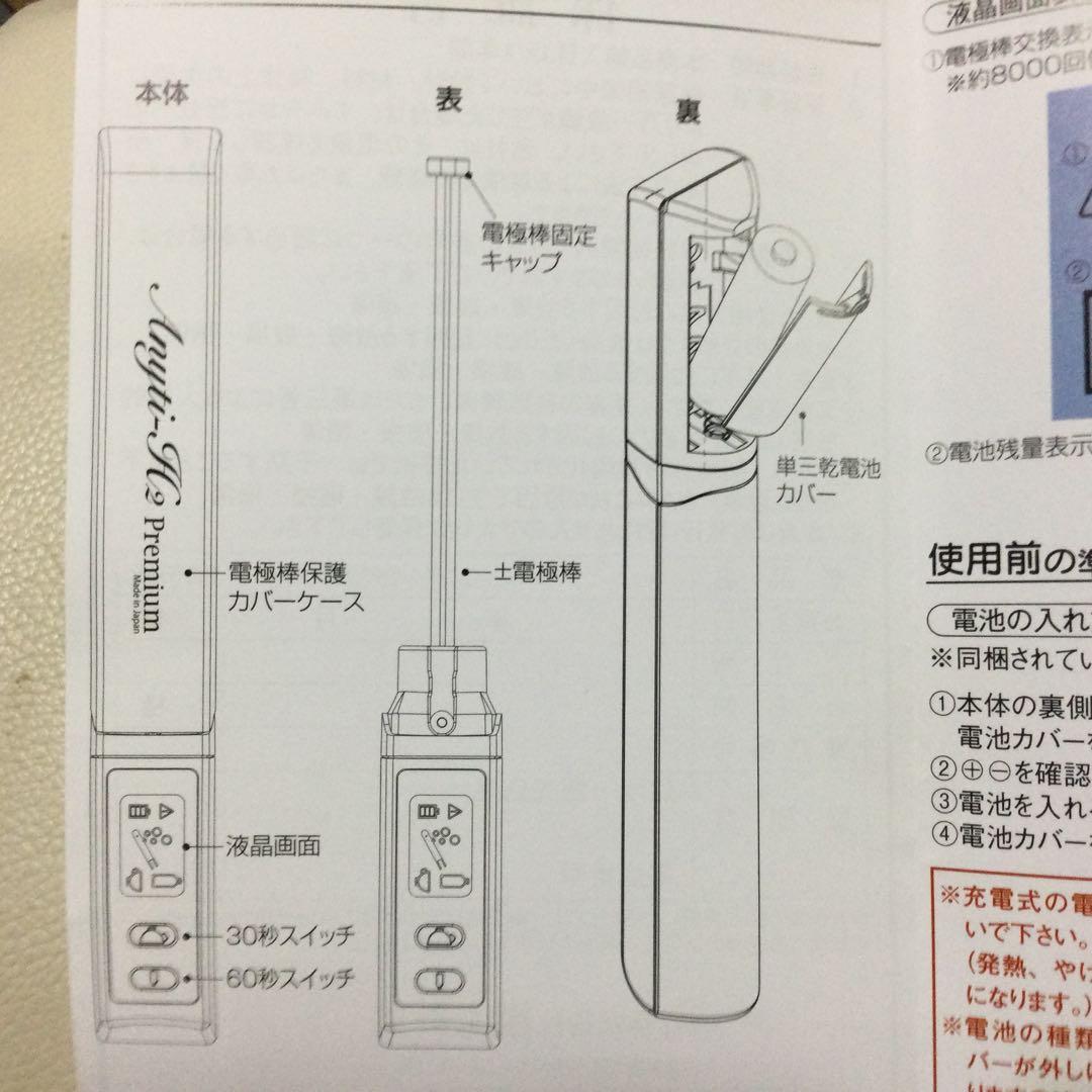 水素水　エニティーH2プレミアム　送料込み