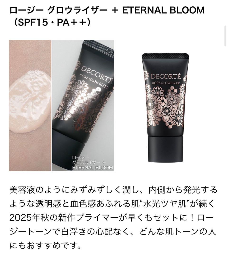 コスメデコルテ クリスマスコフレ2025