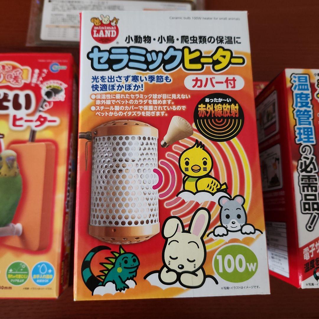 小鳥飼育セラミックヒーターセット 【破格・早い者勝ち】