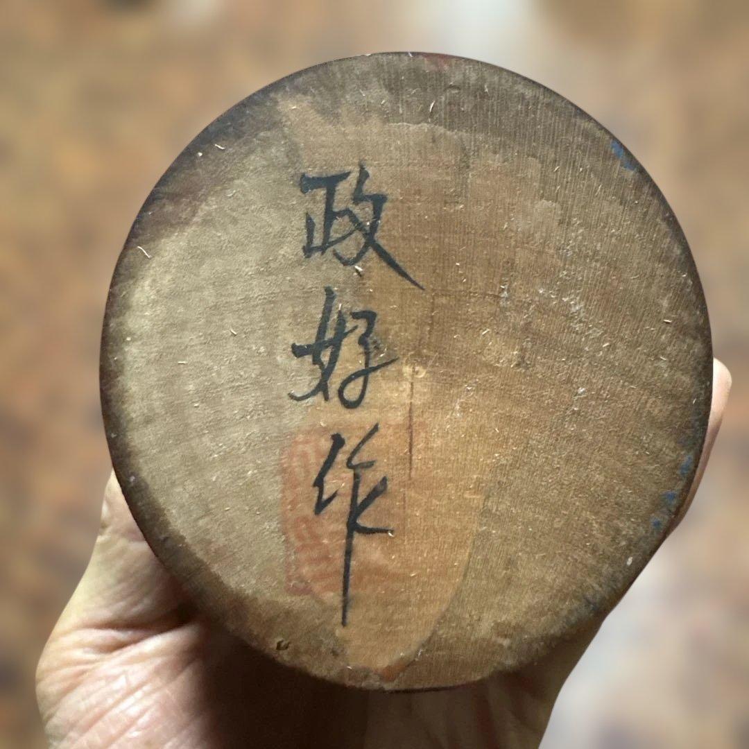 政好作 創作こけし 約24cm 作家物 昭和レトロ