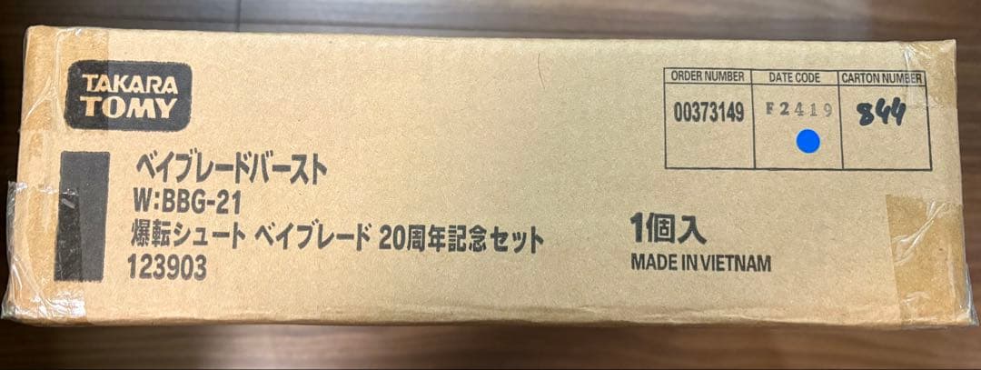 (未開封)ベイブレードバースト 爆転シュートベイブレード 20周年記念セット