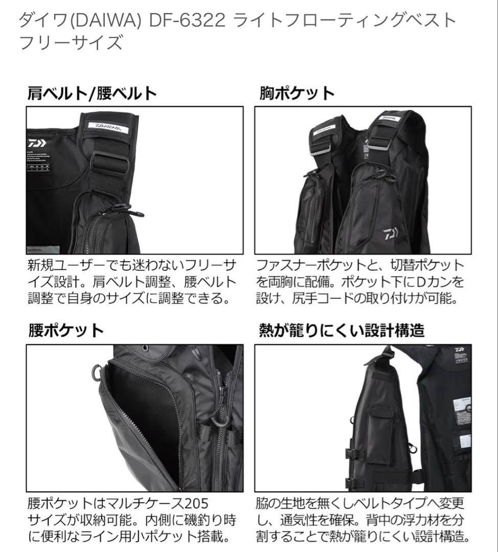 ダイワ　フローティングジャケット