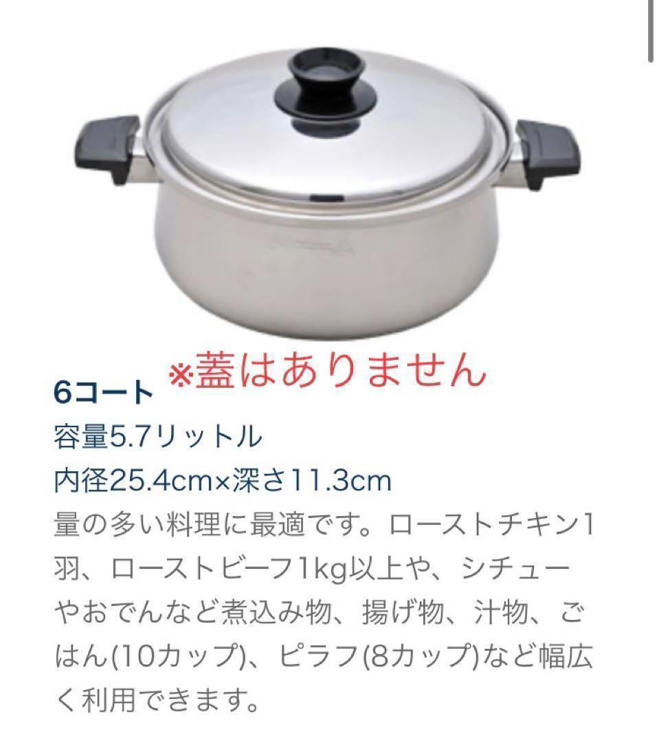 【新品未使用/8点セット】 ロイヤルクイーン 鍋 IH対応 鍋セット 6コート