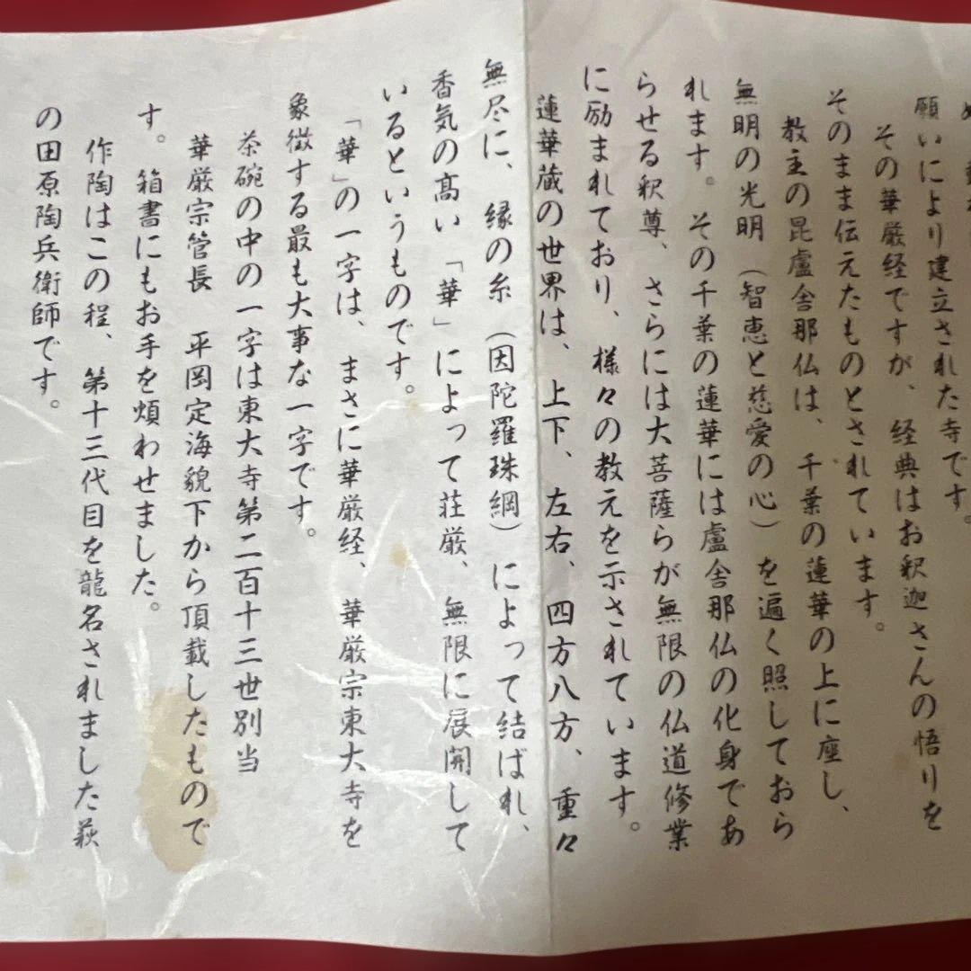 田中寿宝作　仁清写　雲錦茶碗と十三代　田原　陶兵衞作　荻茶碗　華　大徳寺箱識