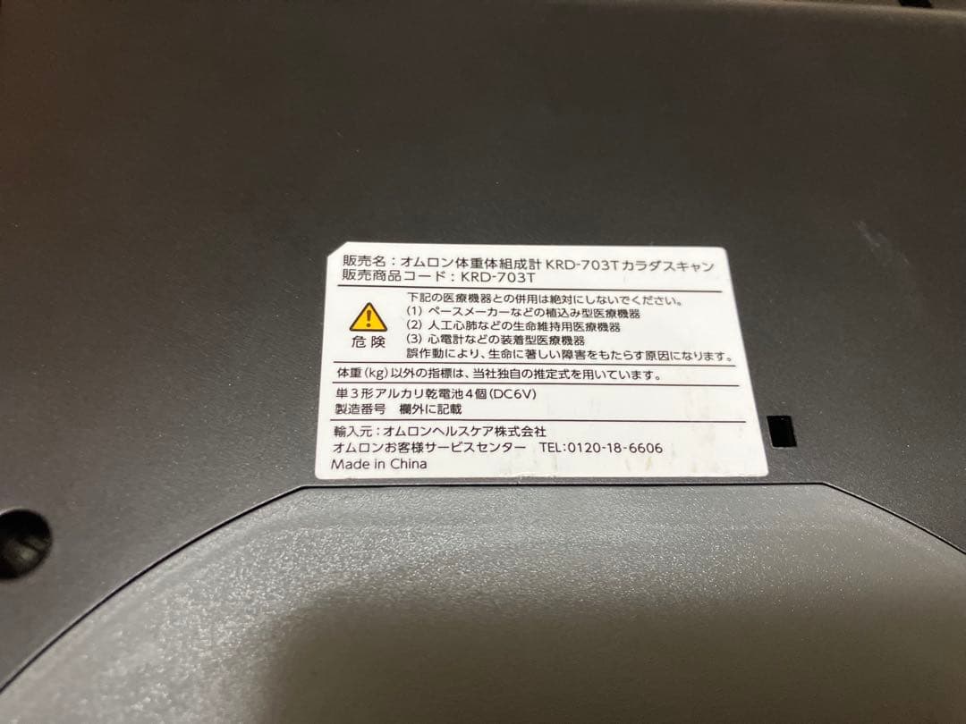 OMRON KRD-703T 体脂肪率