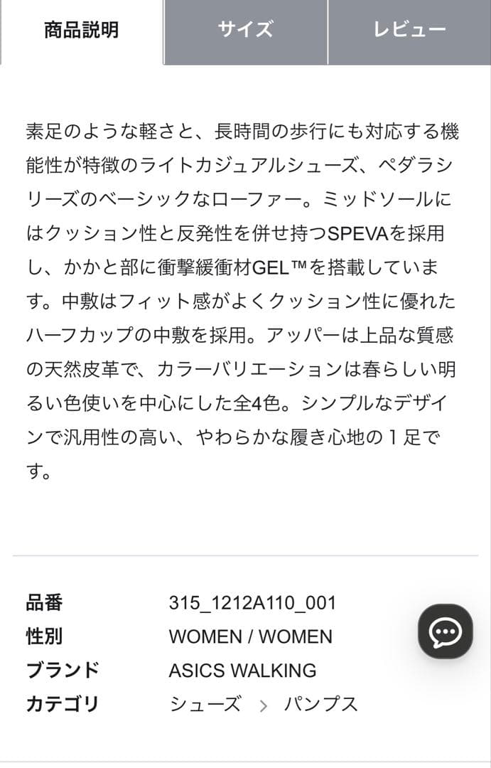 【新品】アシックスウォーキング ぺダラ パンプス 24cm ブラック 黒