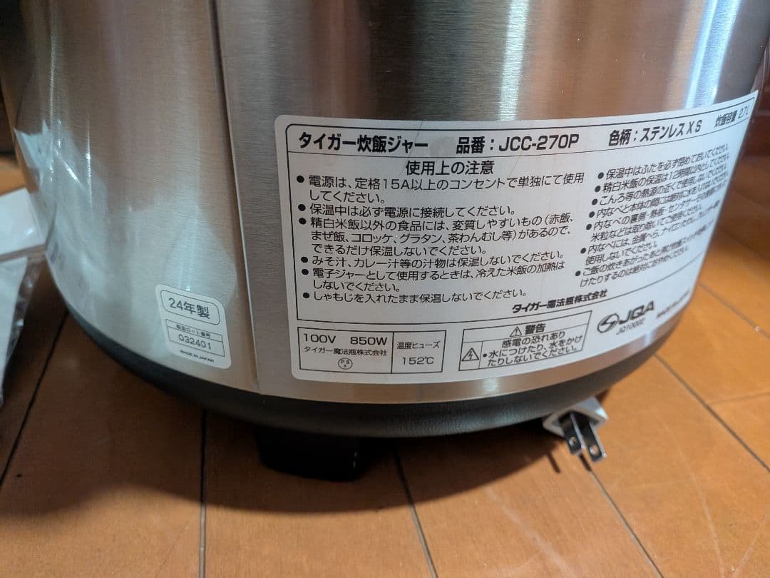 ■美品 タイガー TIGER 業務用 炊飯器 1升5合炊き JCC-270P ■