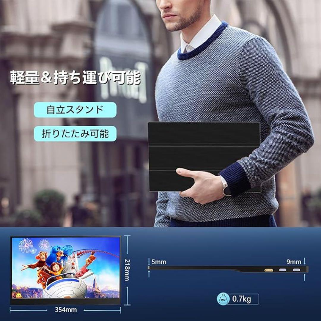 モバイルモニター 15.6インチ ポータブルディスプレイ 薄型 軽量 保護カバー