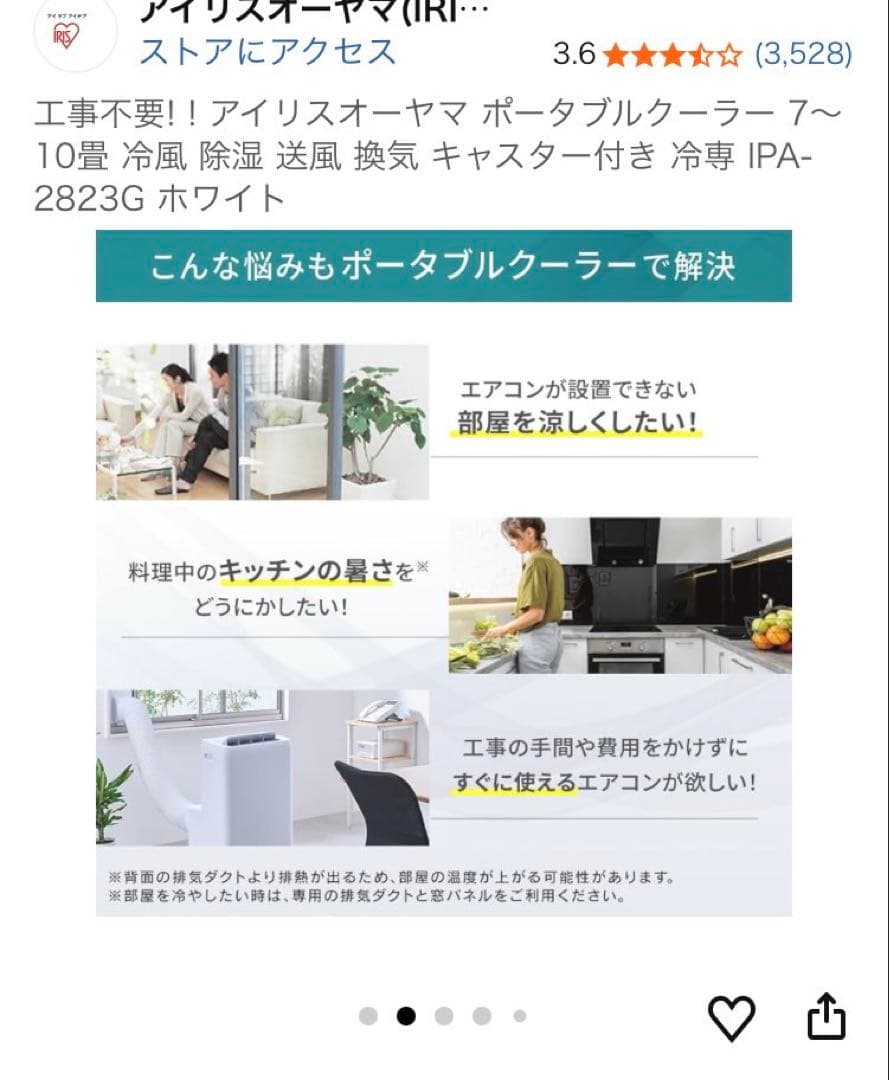 [テクノロジー]ポータブルクーラー　暖房機能 IPA-3521GH