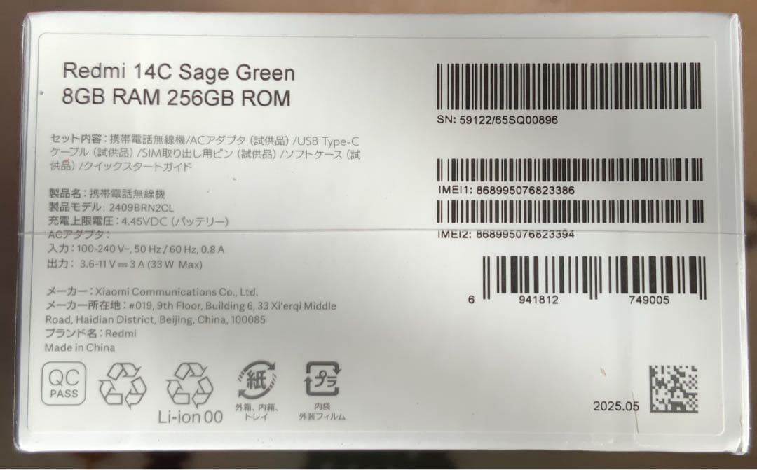 ヨドバシ福袋 Xiaomi 6.88インチ SIMフリースマホ