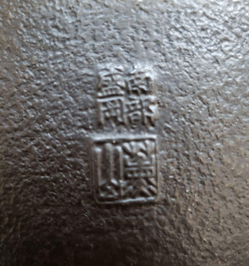 南部鉄器　春雨　花瓶　未使用品