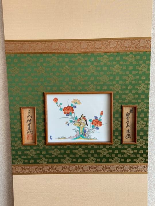 十三代酒井田柿右衛門　錦花鳥陶板掛軸