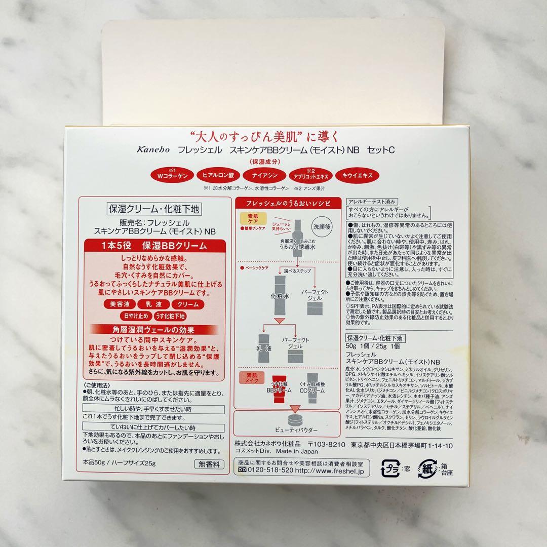 フレッシェル スキンケア BBクリームNB