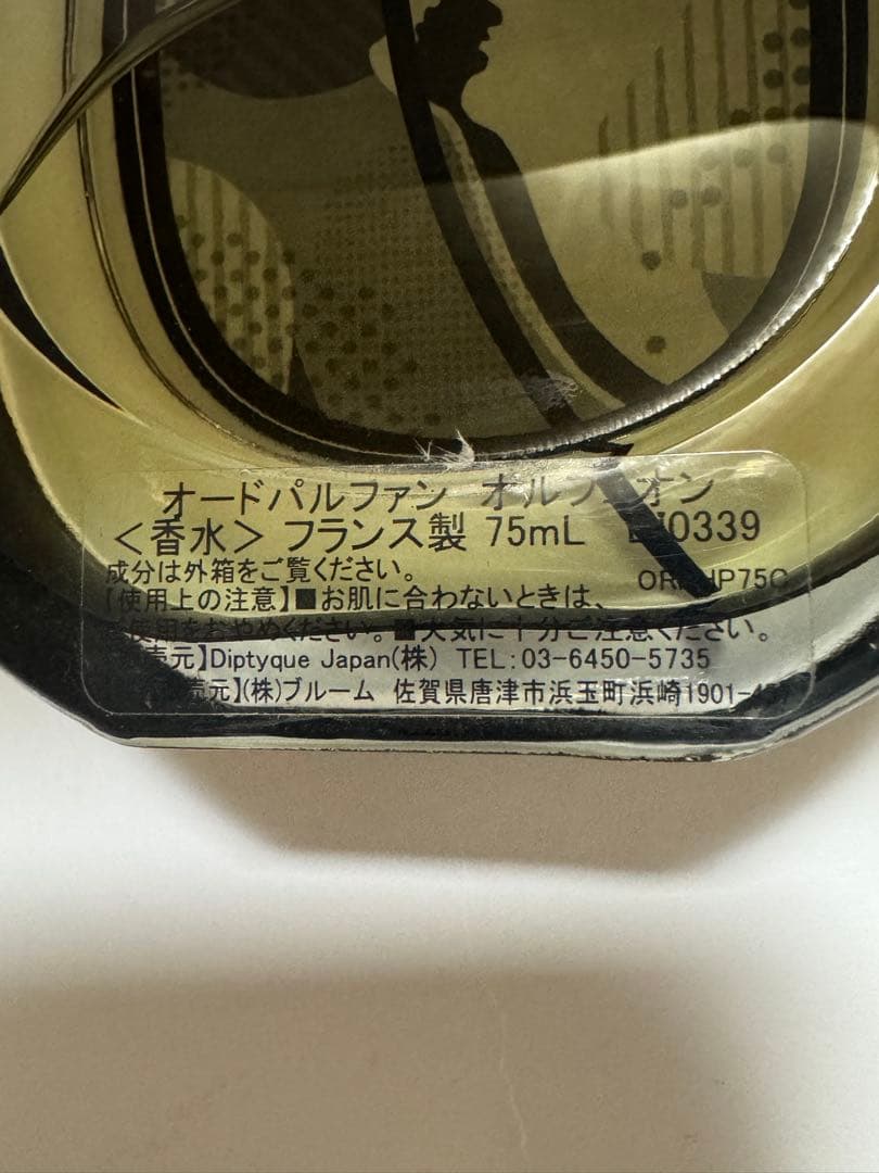 ディプティックオルフェオン 75ml