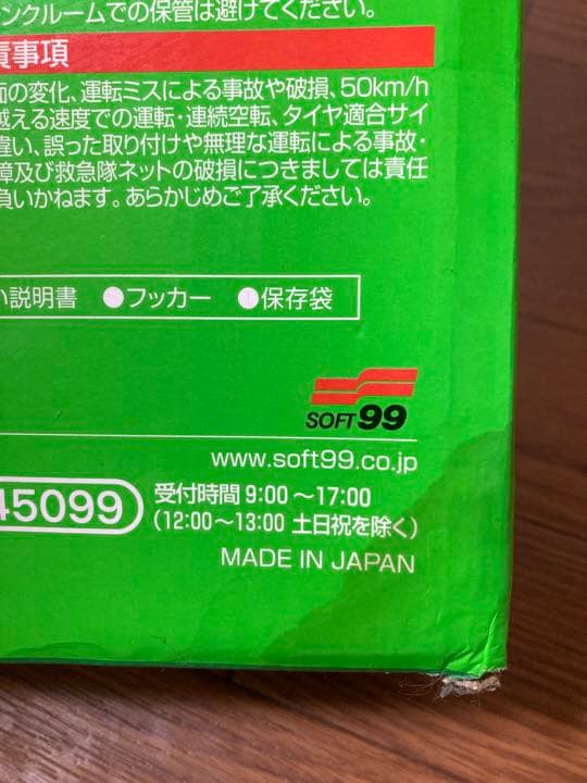 ⚠️これからの雪対策に⚠️車用チェーン