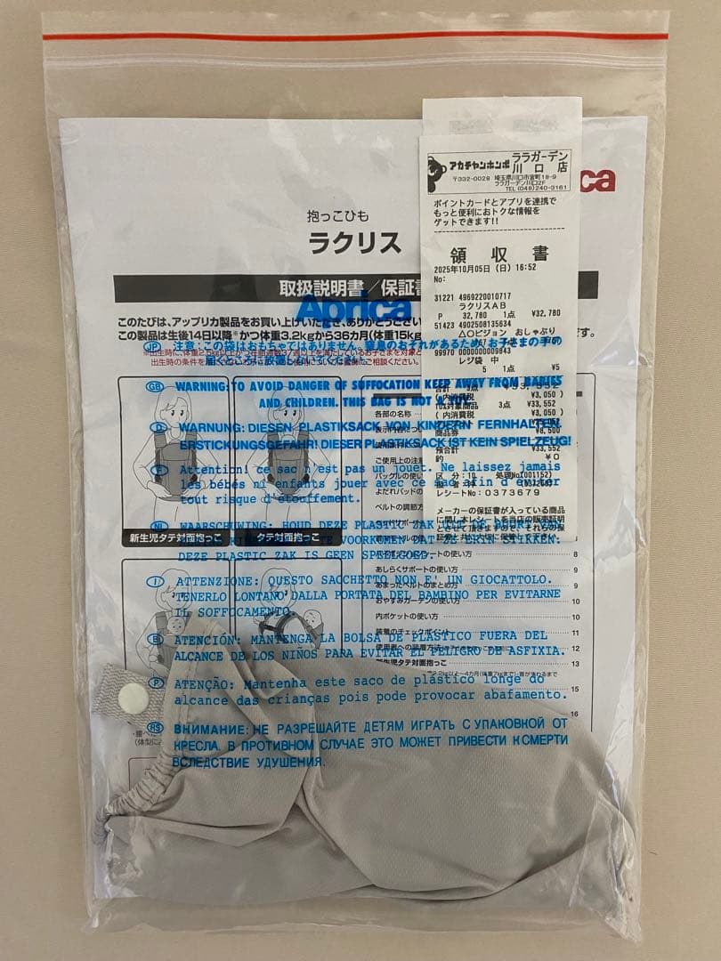 美品 アップリカ 2025年10月購入 新色ラクリス 抱っこ紐 ホワイトアッシュ