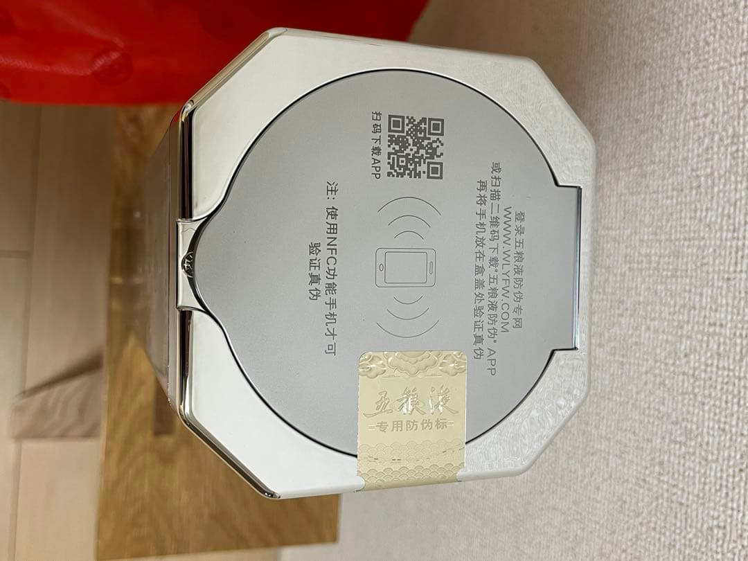 東*）様 「新品未開封」五粮液 白酒 中国酒 Wu Lang Yie