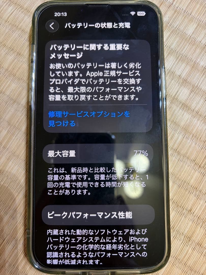 美品　iPhone 13 Promax 256GB シエラブルー