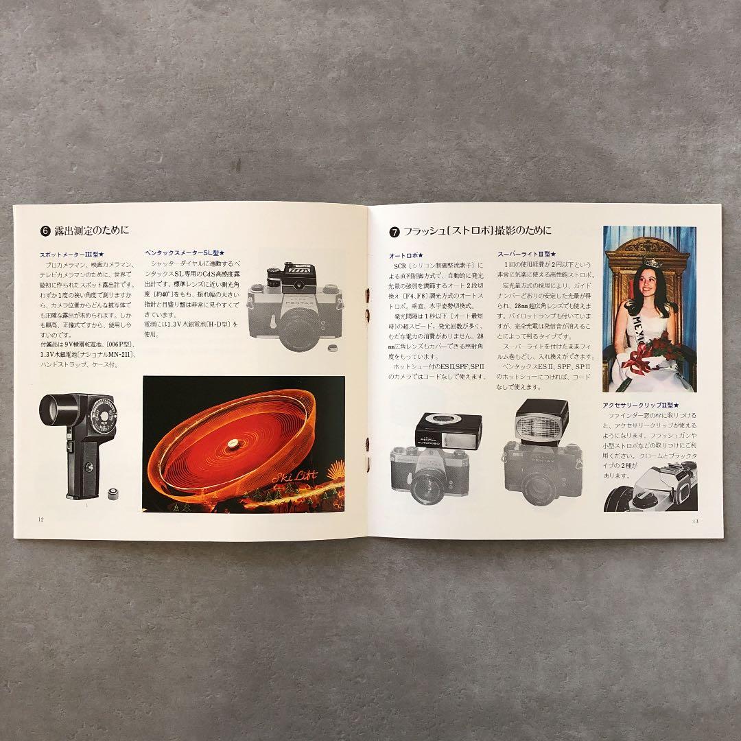 アサヒペンタックス　一眼レフフイルムカメラ用アクセサリーカタログ　1975年　B