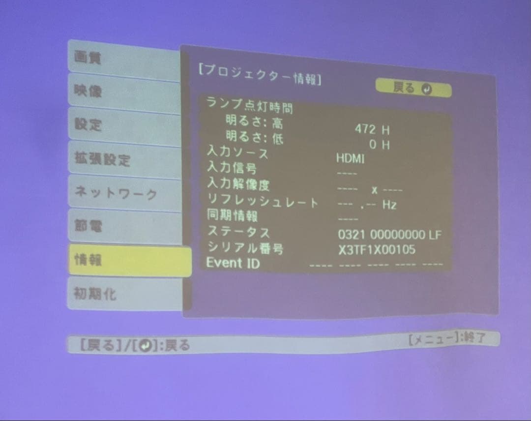 EPSON EB-1795F プロジェクター