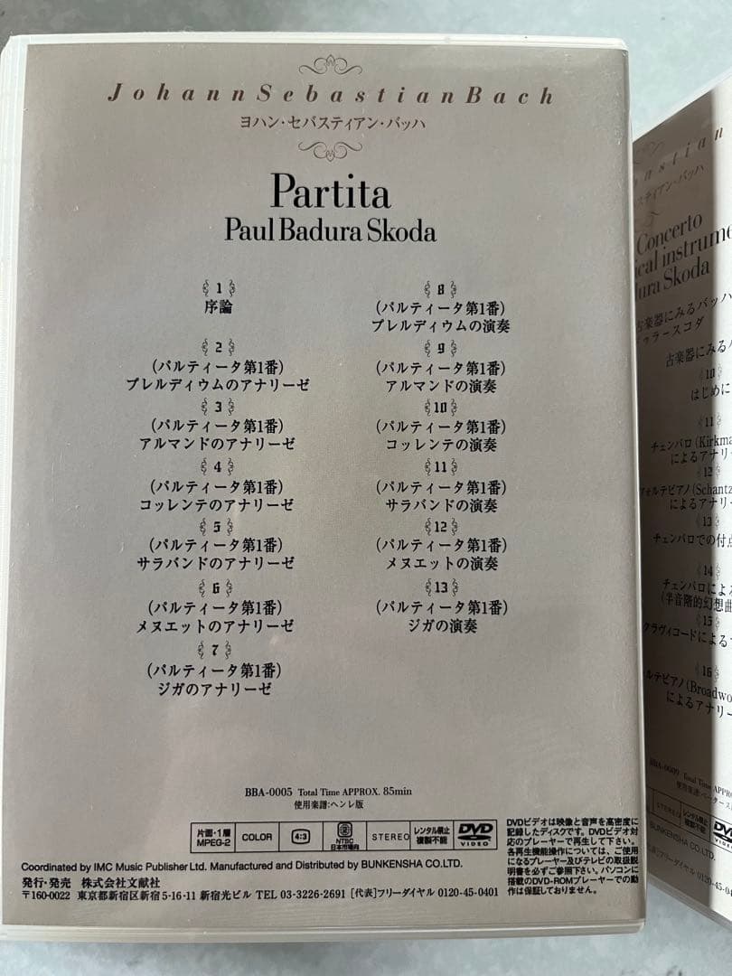 ザ　ピアノ　バッハ編　DVD17巻セット