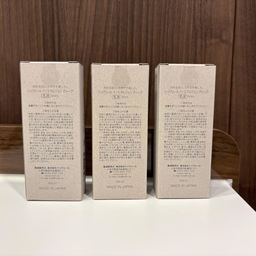 【ラベンダー】新品　トゥヴェール ナノエマルジョン ディープ 3個セット