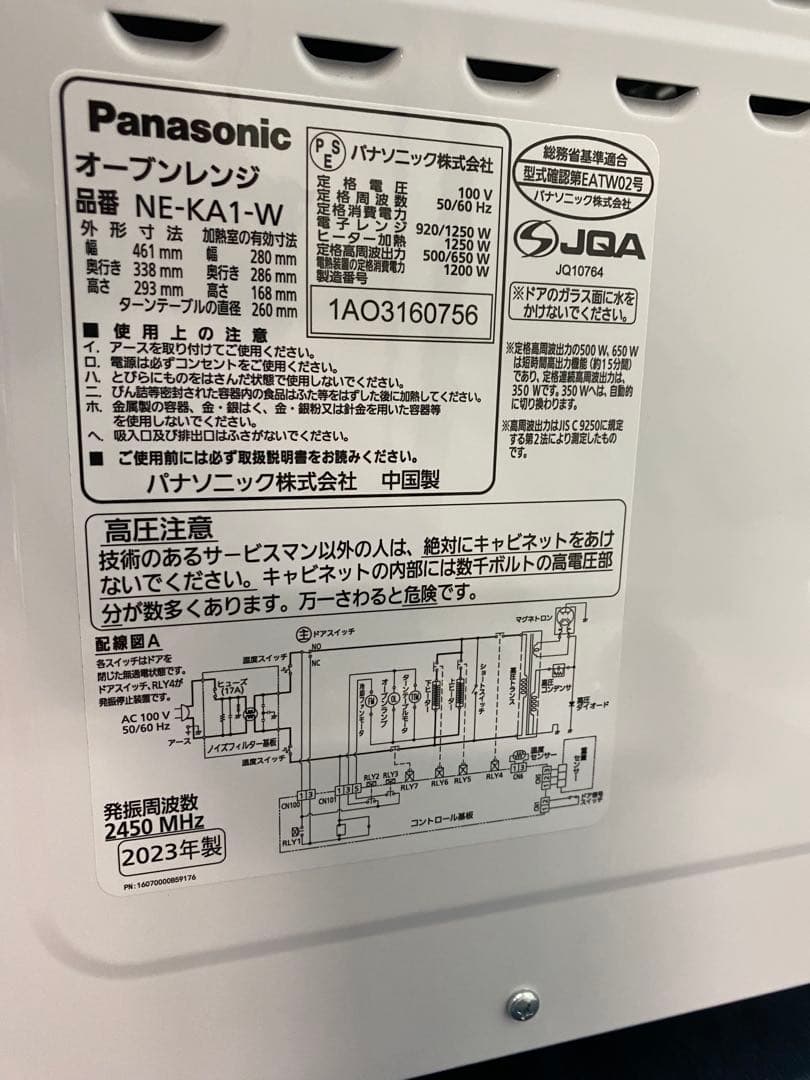 Panasonic オーブンレンジ ホワイト　NE-KA1-W 23年製