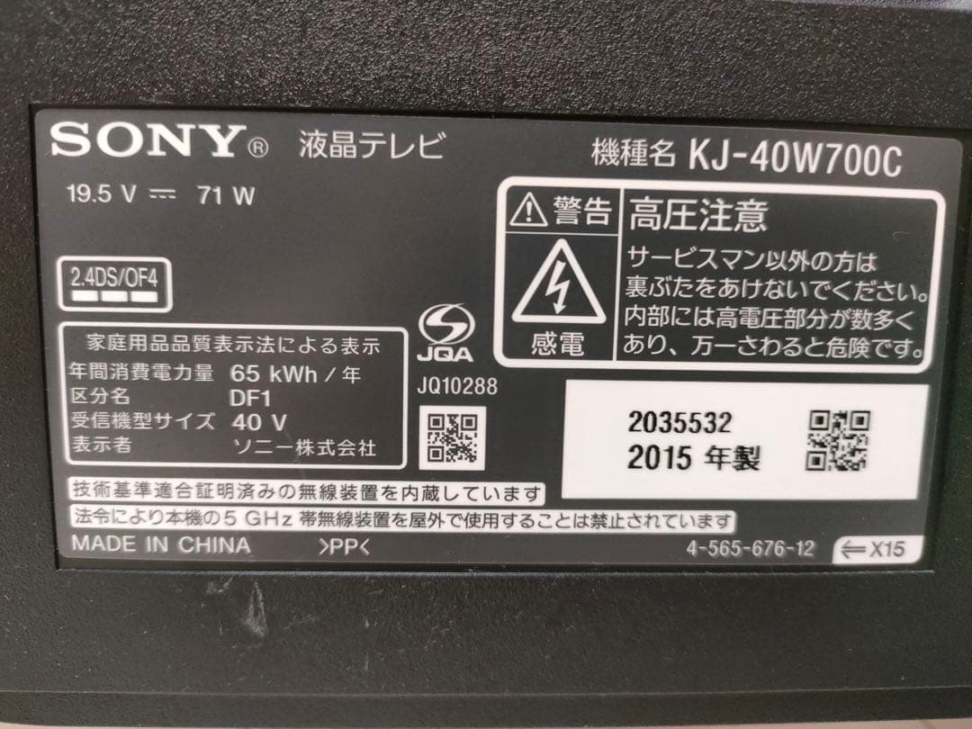 テレビ ソニー ブラビア 40型 BRAVIA KJ-40W700C