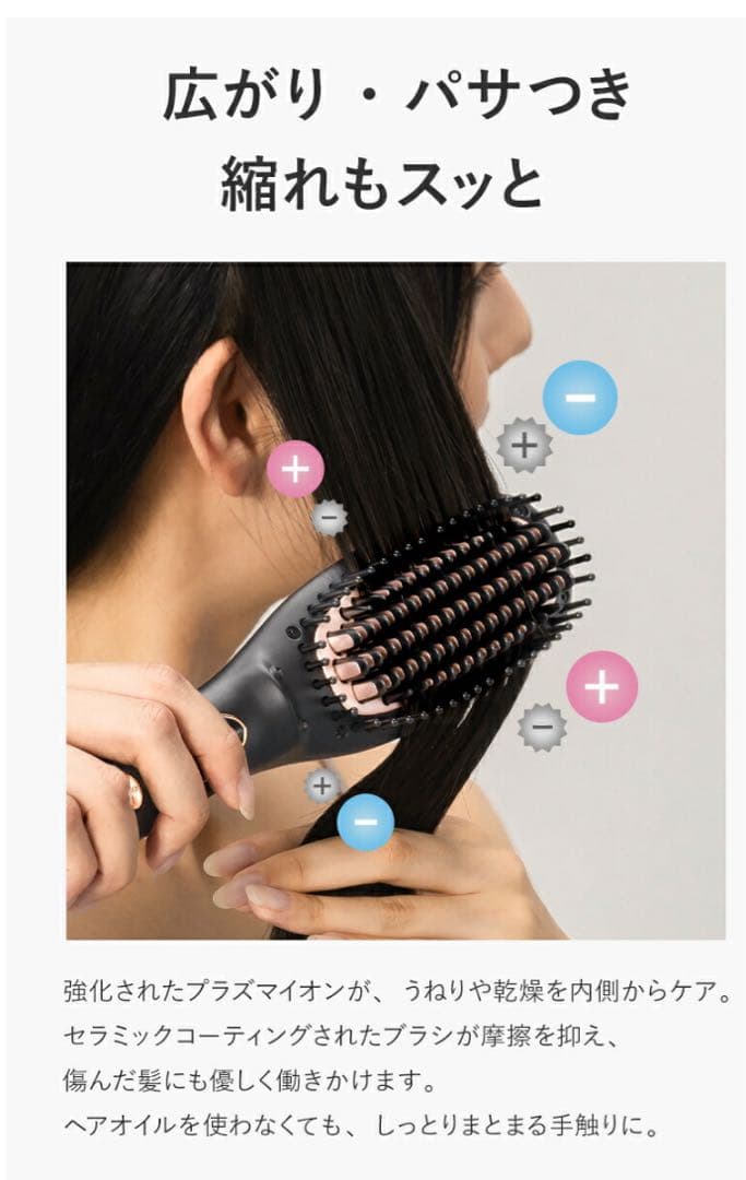 プラズママイオン ストレートブラシ