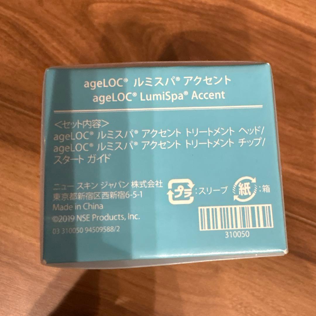 NU SKIN Lumispa 美顔器
