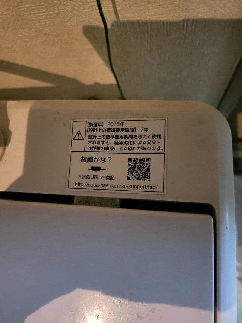 縦型洗濯機 2018年製 ホワイト