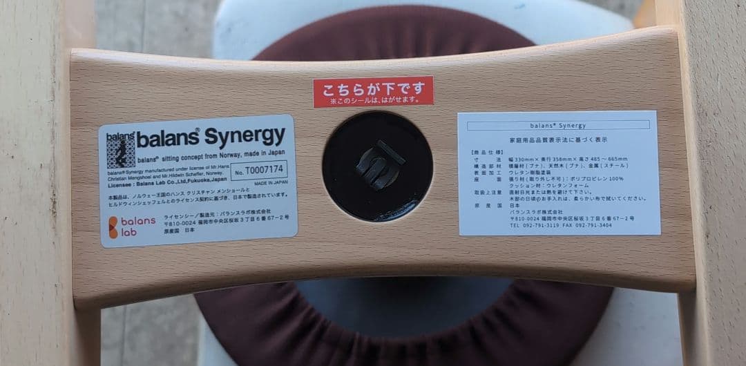 balans Synergy 高さ調整可能バランス姿勢矯正チェア　中古美品
