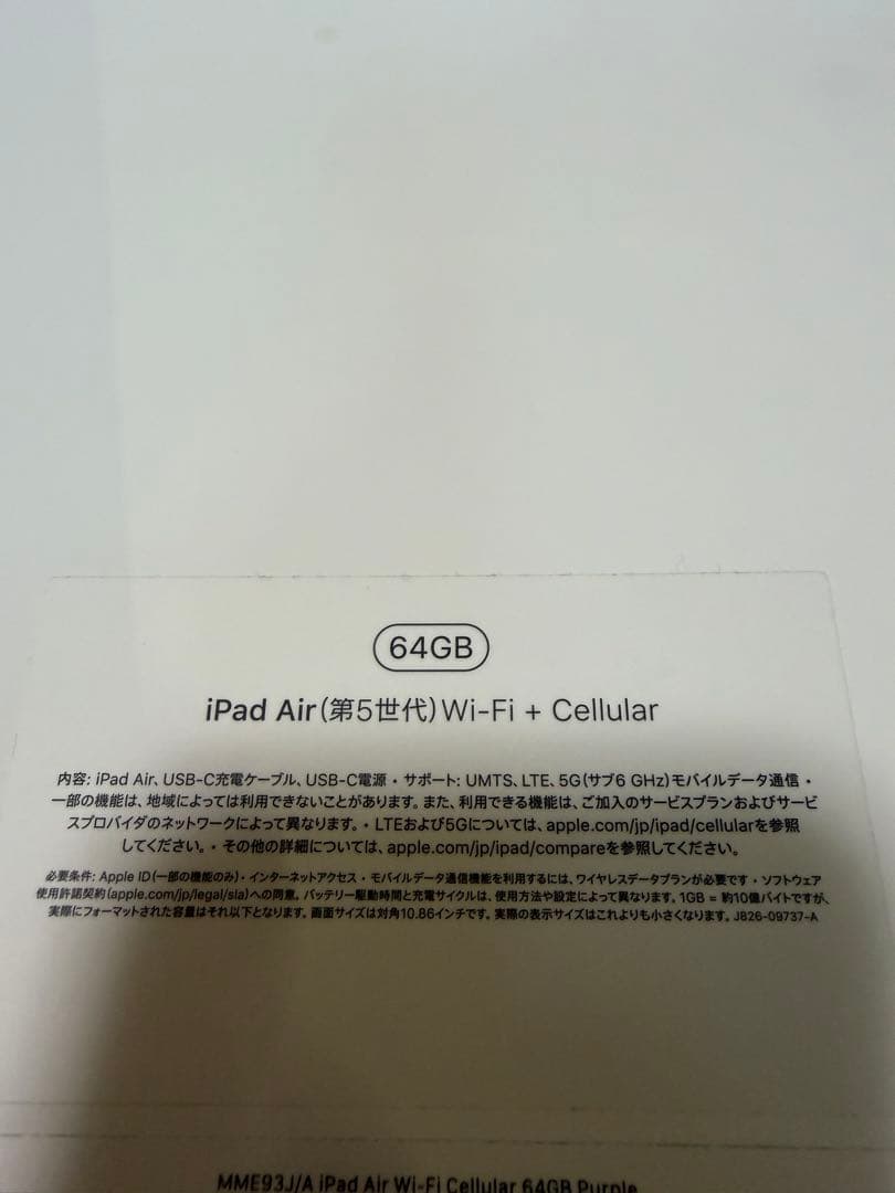 ☆iPad Air 5世代 超美品 付属品未使用☆