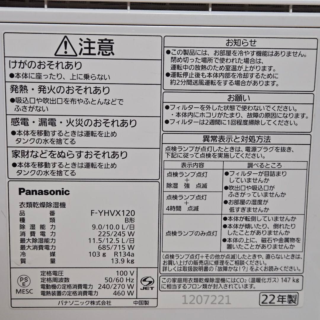 【nomy様】パナソニック 衣類乾燥除湿機 ハイブリッド方式 F-YHVX120