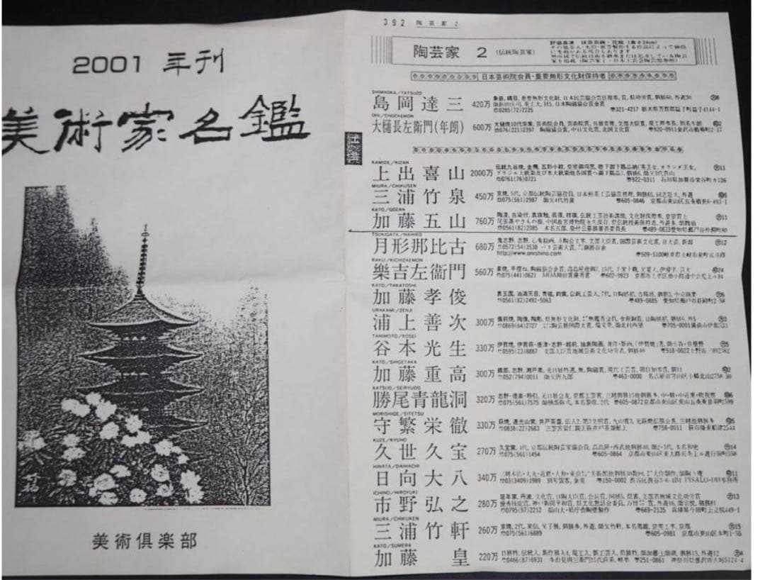 送料無料　瀬戸焼の名工　加藤五山作　汲出し/茶碗6客　未使用　共箱