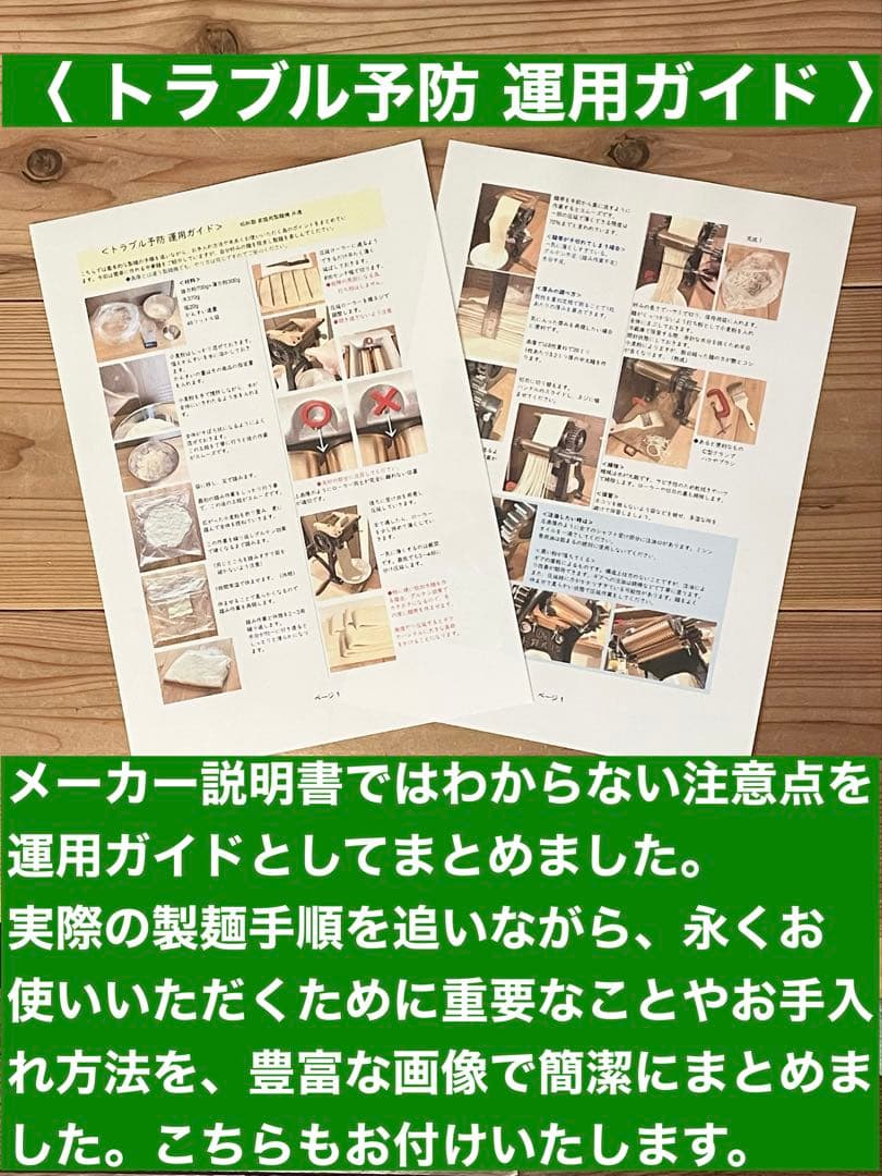 小野式製麺機　【251202】説明書コピー.トラブル予防運用ガイド.麺帯ハンガー