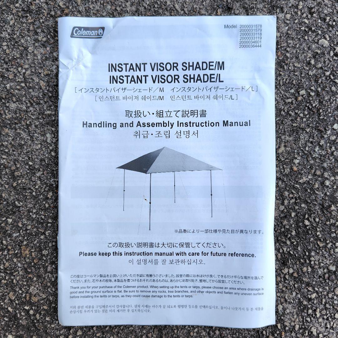 コールマン　インスタントバイザーシェード／M+