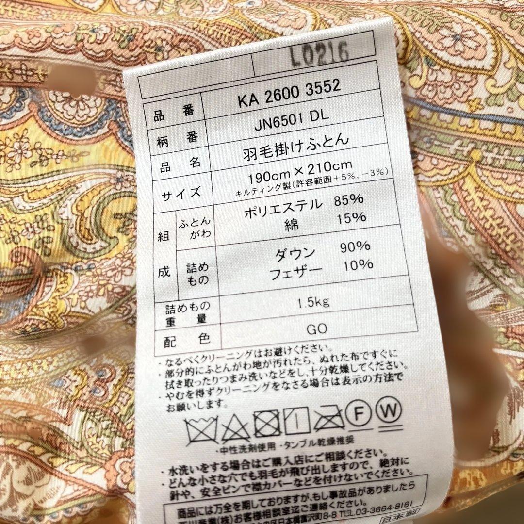 東京 西川産業 羽毛布団 ダブルサイズGolden Night ペイズリー柄