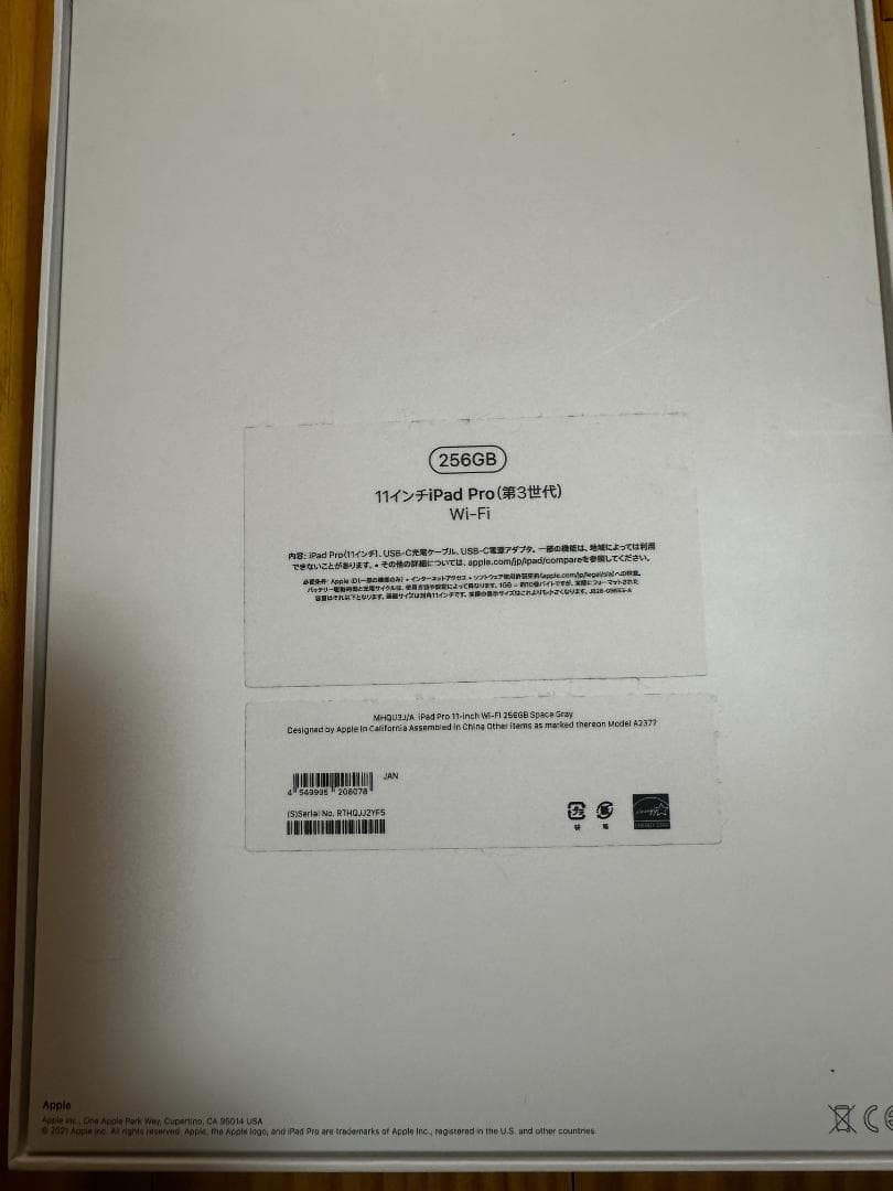 iPad Pro 第3世代 256GB + Apple Pencil 第2世代